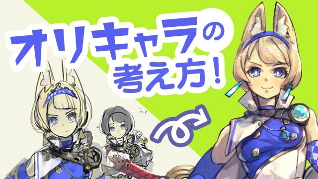 キャラクターデザインの考え方講座 女性編 お絵かき講座パルミー