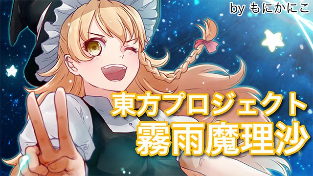 東方プロジェクトの霧雨魔理沙を描く キャラクターイラストメイキング お絵かき講座パルミー